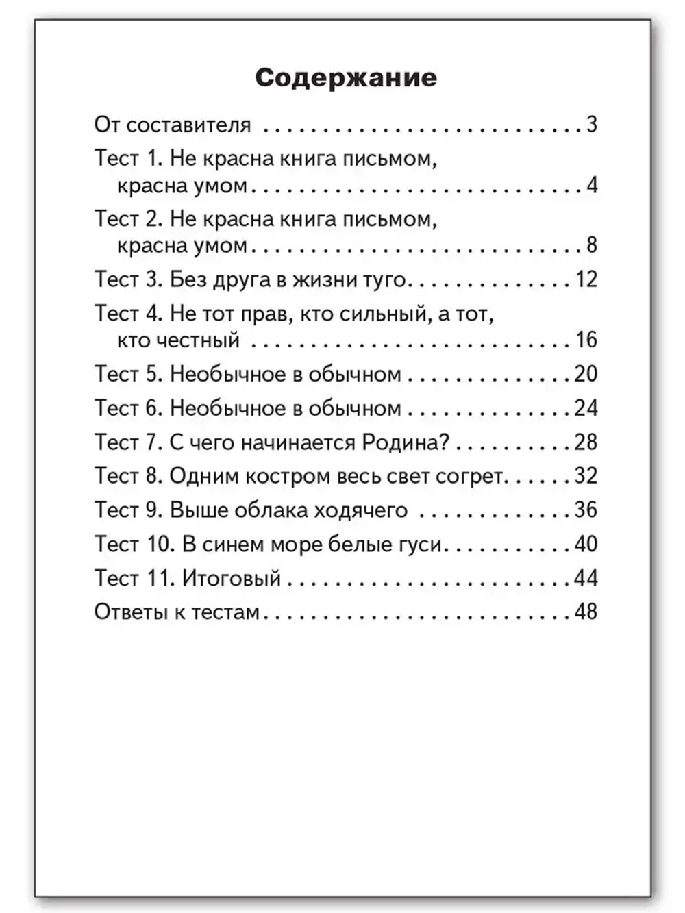Контрольно-измерительный материал. Литературное чтение на родном русском языке. 1 класс