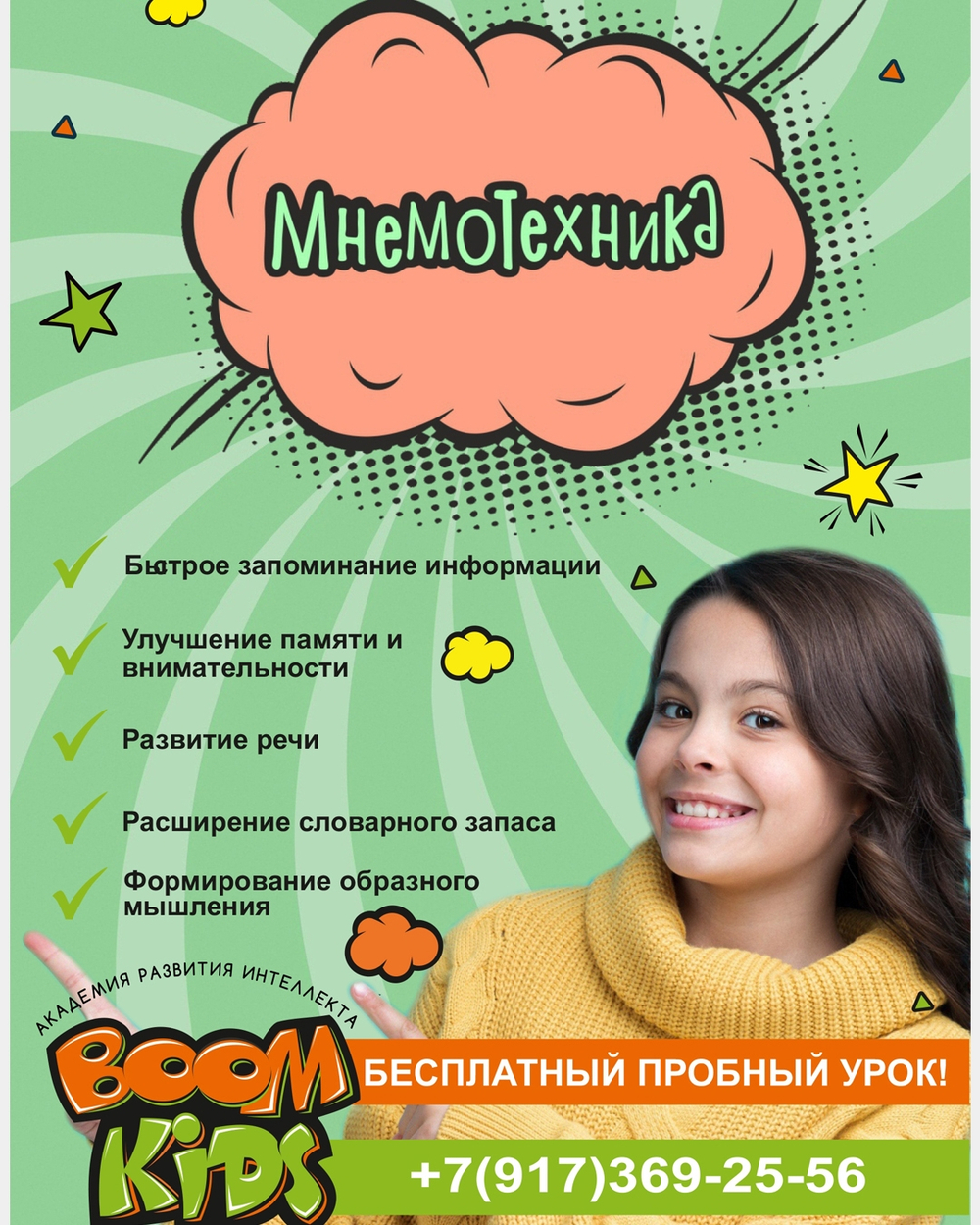 Мнемотехника (супер-память) 7-12 лет