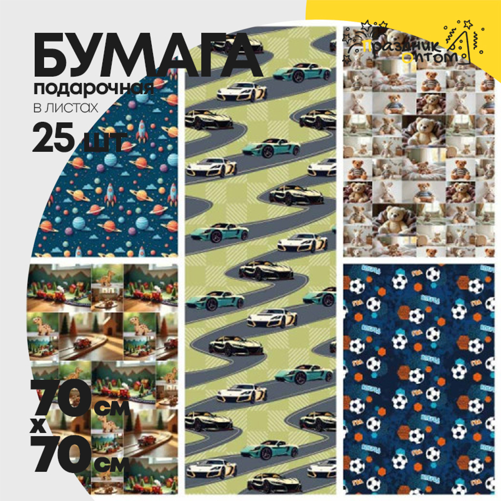 Бумага В листах 25 шт "Цветы и листья" 70 х 70 см (Микс)