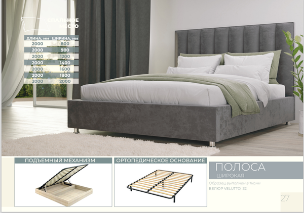 КРОВАТЬ ПОЛОСА