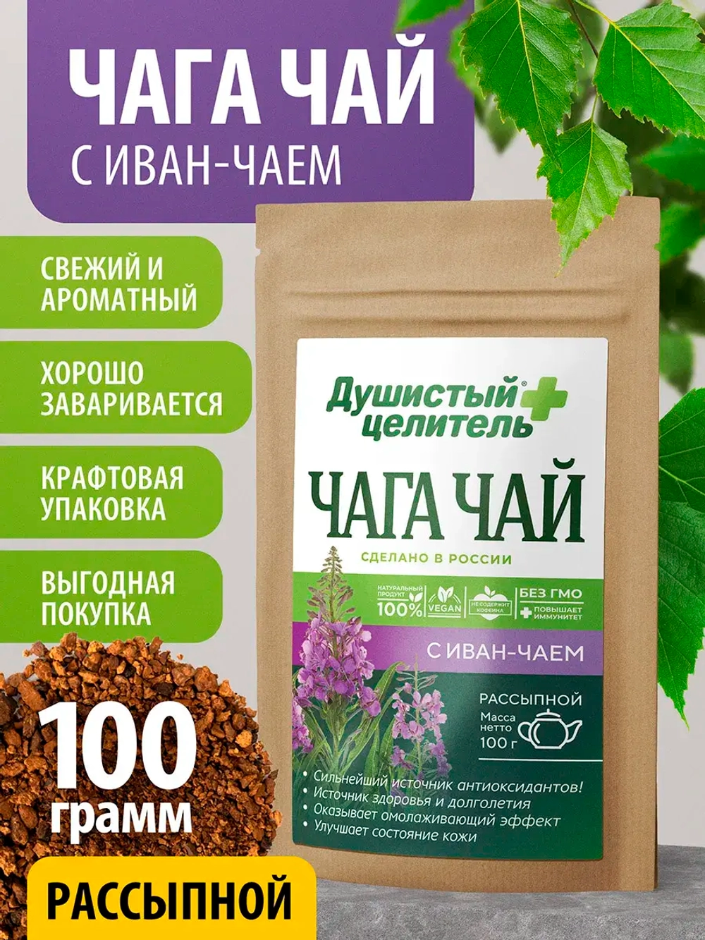 Травяной чага чай с иван-чаем 100 грамм