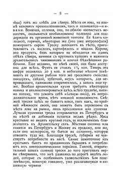 Беломорье и Соловки. Воспоминания и рассказы | В. И. Немирович-Данченко