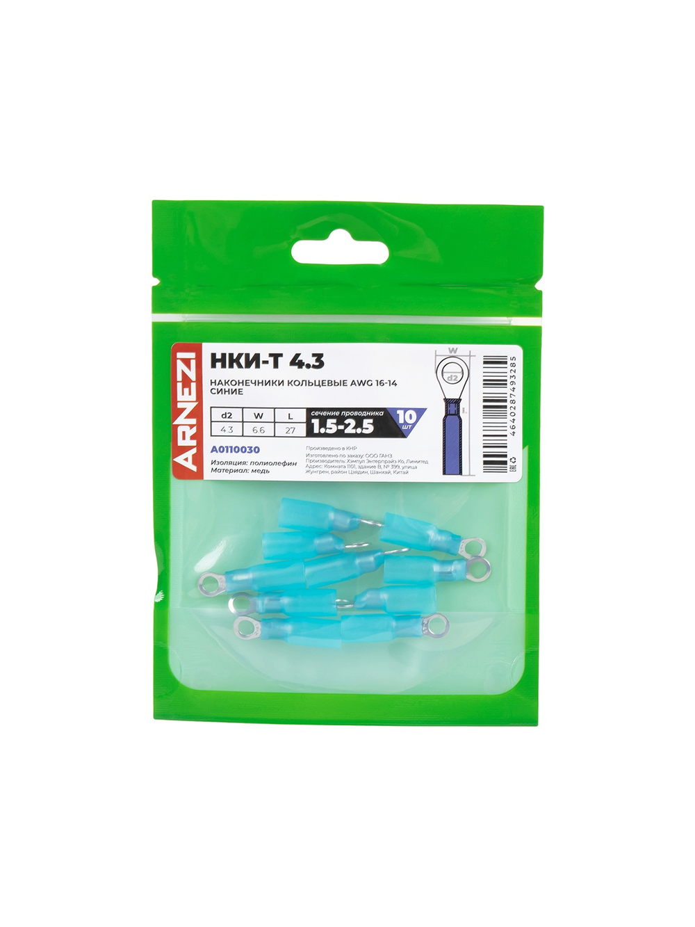 Наконечники кольцевые НКИ-Т 1.5-2.5 AWG(16-14) ?=4.3мм (10 шт) синие, , Max Вт ARNEZI A0110030