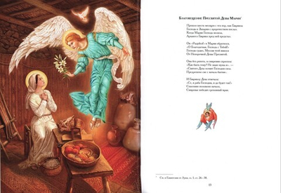 Евангельские истории в стихах для детей. Ольга Харченко