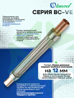 Виброгаситель BC-VE-6 3/4 под пайку для компрессора холодильного оборудования