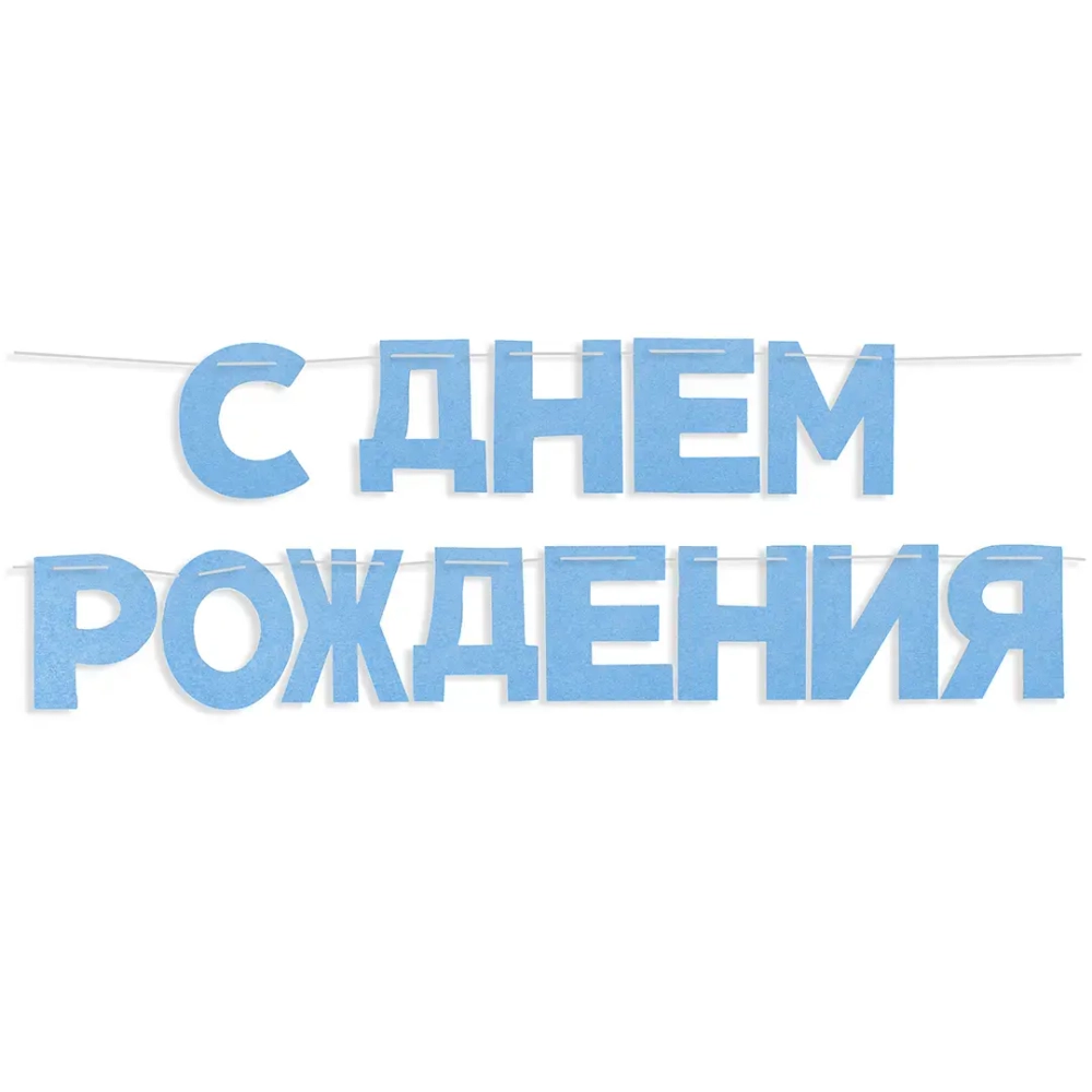 Растяжка ДР