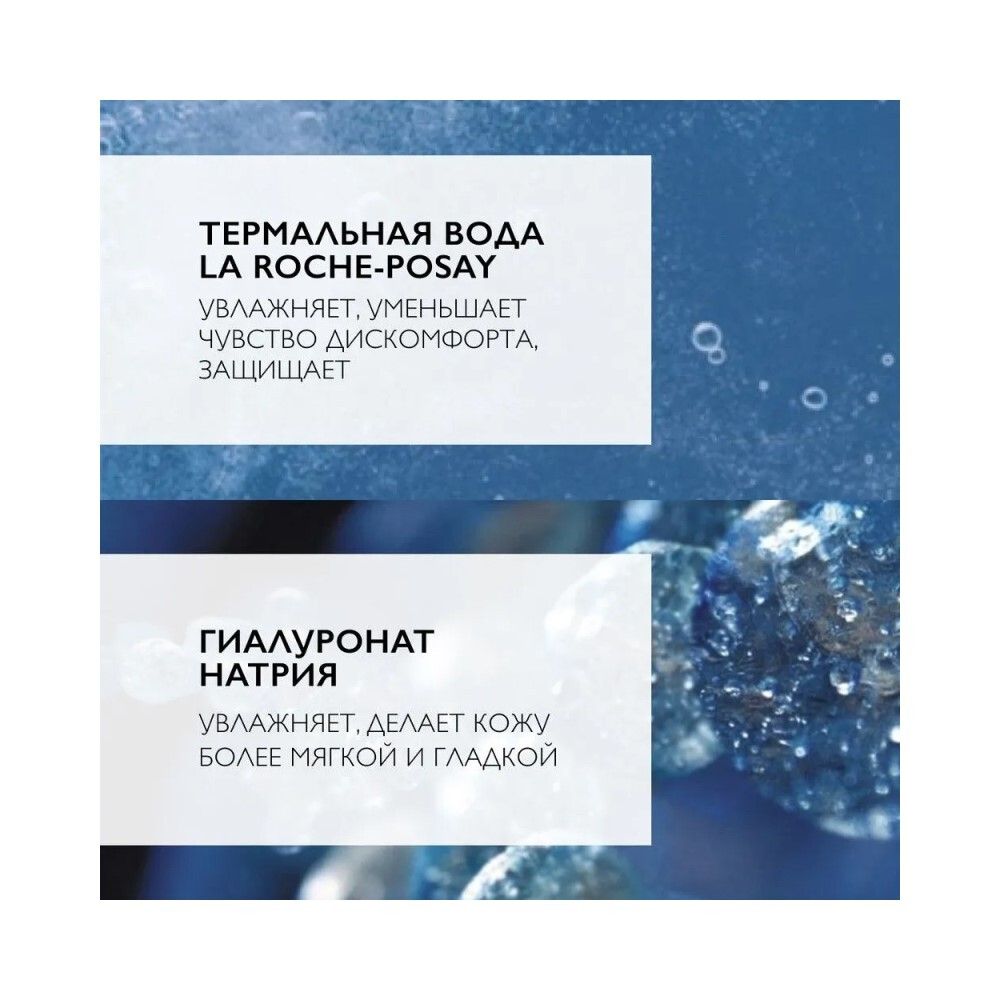 La Roche-Posay Toleriane Rosaliac Micellar Make-Up Removal Gel Очищающий мицеллярный гель, 195 мл