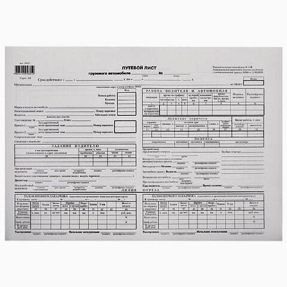 Бланки Путевой лист грузового автомобиля А4, 100л, П4, газетка, ТС