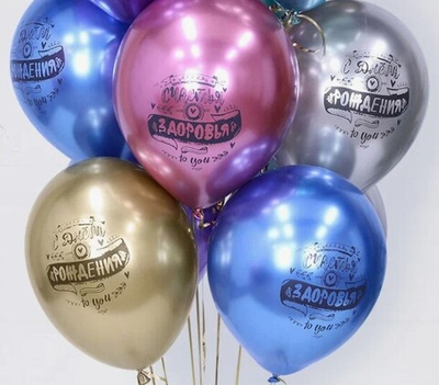 ВесЛандия Шары воздушные надутые гелием Хром С Днем Рождения разноцветные 5 штук 30 см