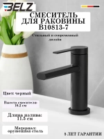 B10813-7 Смеситель для раковины BELZ
