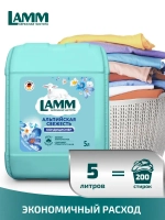 Кондиционер для белья Lamm Альпийская свежесть 5л