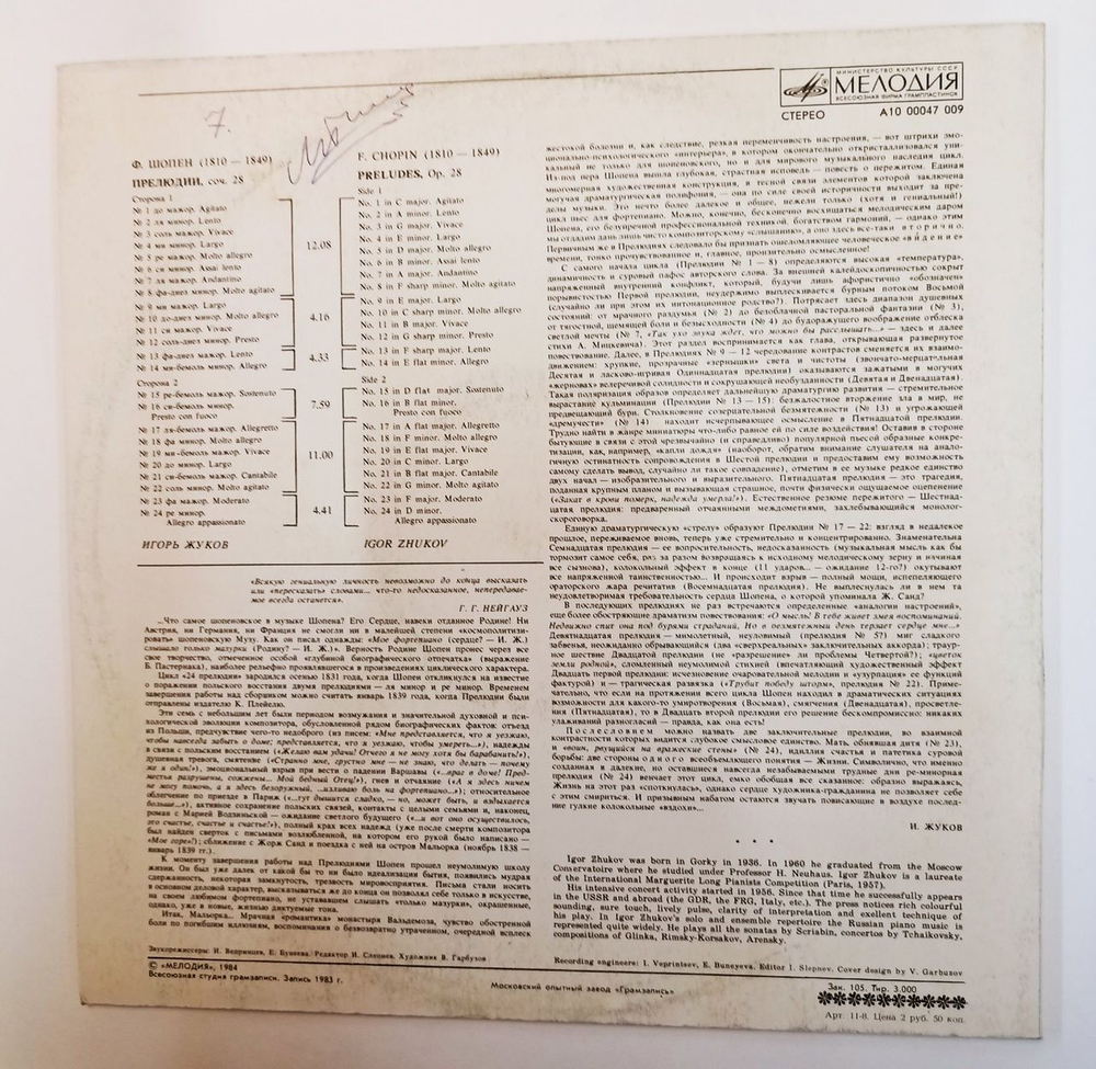 Винтажная виниловая пластинка LP Ф. Шопен, Игорь Жуков, Прелюдии (СССР 1984)
