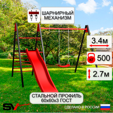 Уличные качели Sv Sport Maxi с горкой УК138В1 (3.4м/"Лодочка"/Подвесы на втулке 1к)