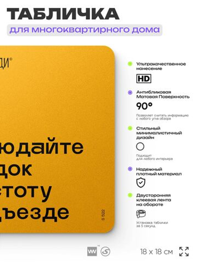 Табличка Соблюдайте порядок и чистоту в подъезде, для многоквартирного жилого дома, серия СОСЕДИ SIMPLE, 18х18 см, пластиковая, Айдентика Технолоджи