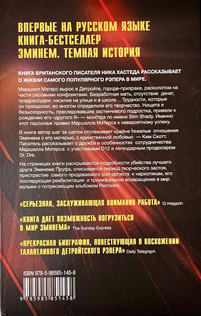 Книга Эминем «Тёмная История»