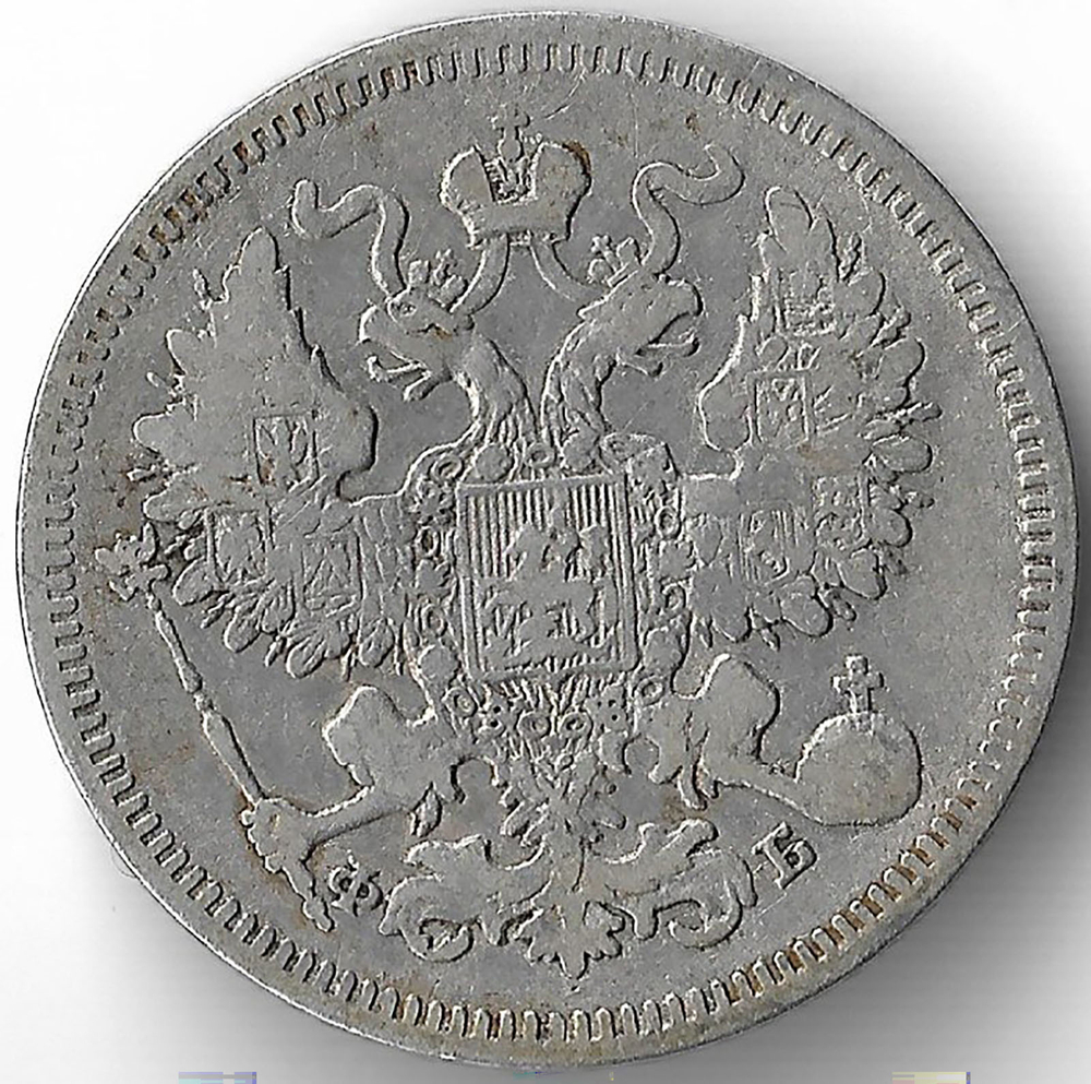20 копеек 1861 год СПБ-ФБ, Александр II (VF)