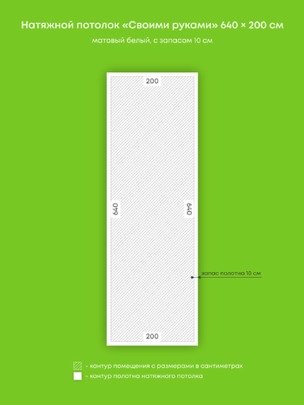 Матовый натяжной потолок 12.8 м2