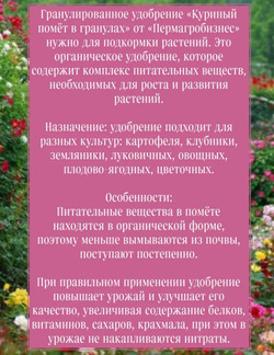 Удобрение Куриный помет, 1кг