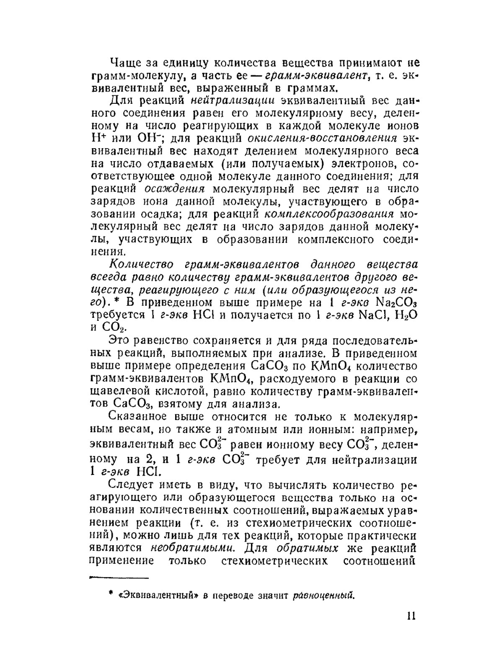 Задачник по количественному анализу | А.П. Мусакин