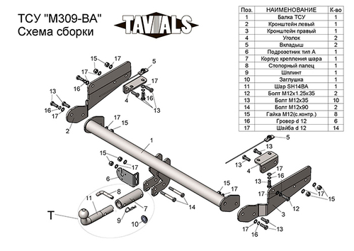 Фаркоп для MAZDA CX-9 II (TC) 2016- (С БЫСТРОСЪЕМНЫМ ШАРОМ) арт.T-M309-BA
