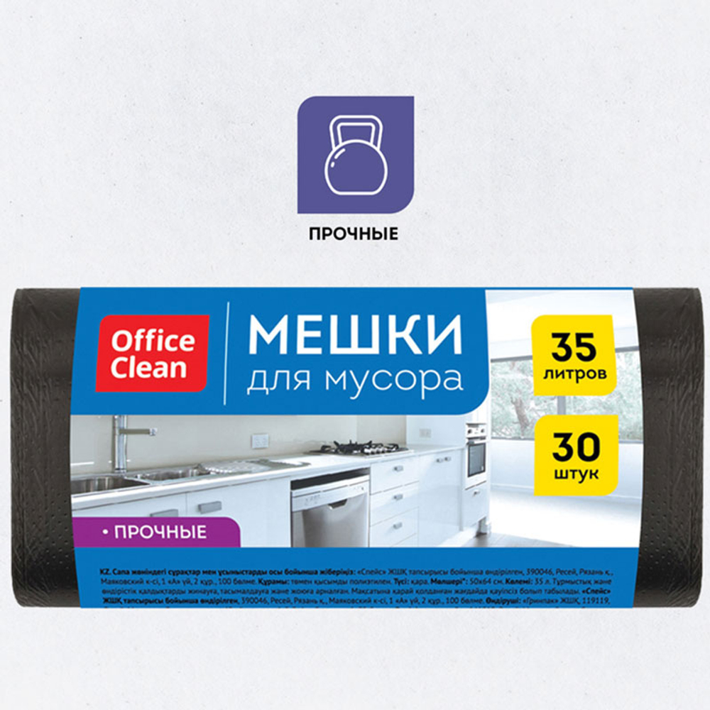 Мешки для мусора OfficeClean, 50х64 см, 35 литров, 12 мкм, прочные, 30 шт/рул., черные