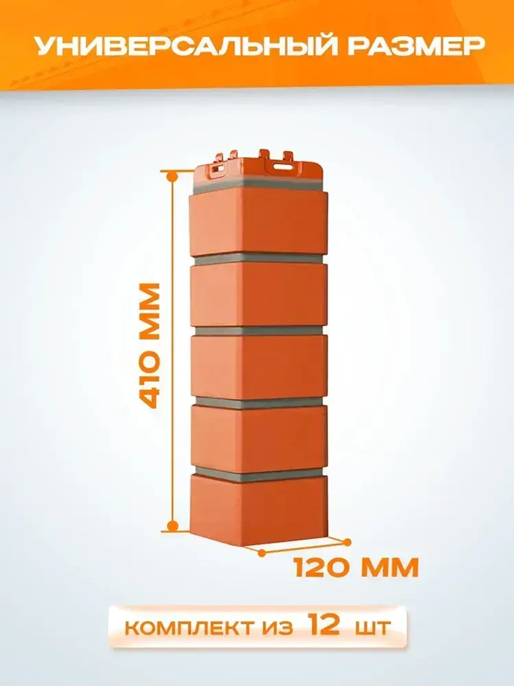 Угол наружный Grand Line Клинкерный кирпич Design Терракотовый 0.390*120мм 0.46м2 1уп-12шт