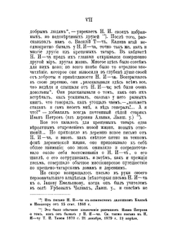 Письма Н.И. Ильминского к крещенным татарам | Н. Ильминский