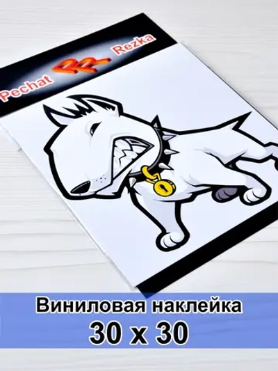 Наклейка - Бультерьер