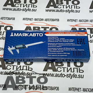 Штангенциркуль 150мм электронный (в кейсе) МАЯКАВТО™ 50962