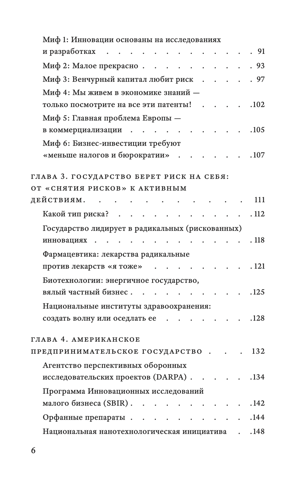Предпринимательское государство