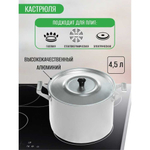 Кастрюля алюм, 4.5 л, с крыш, крышка алюминий, Scovo, МТ-072