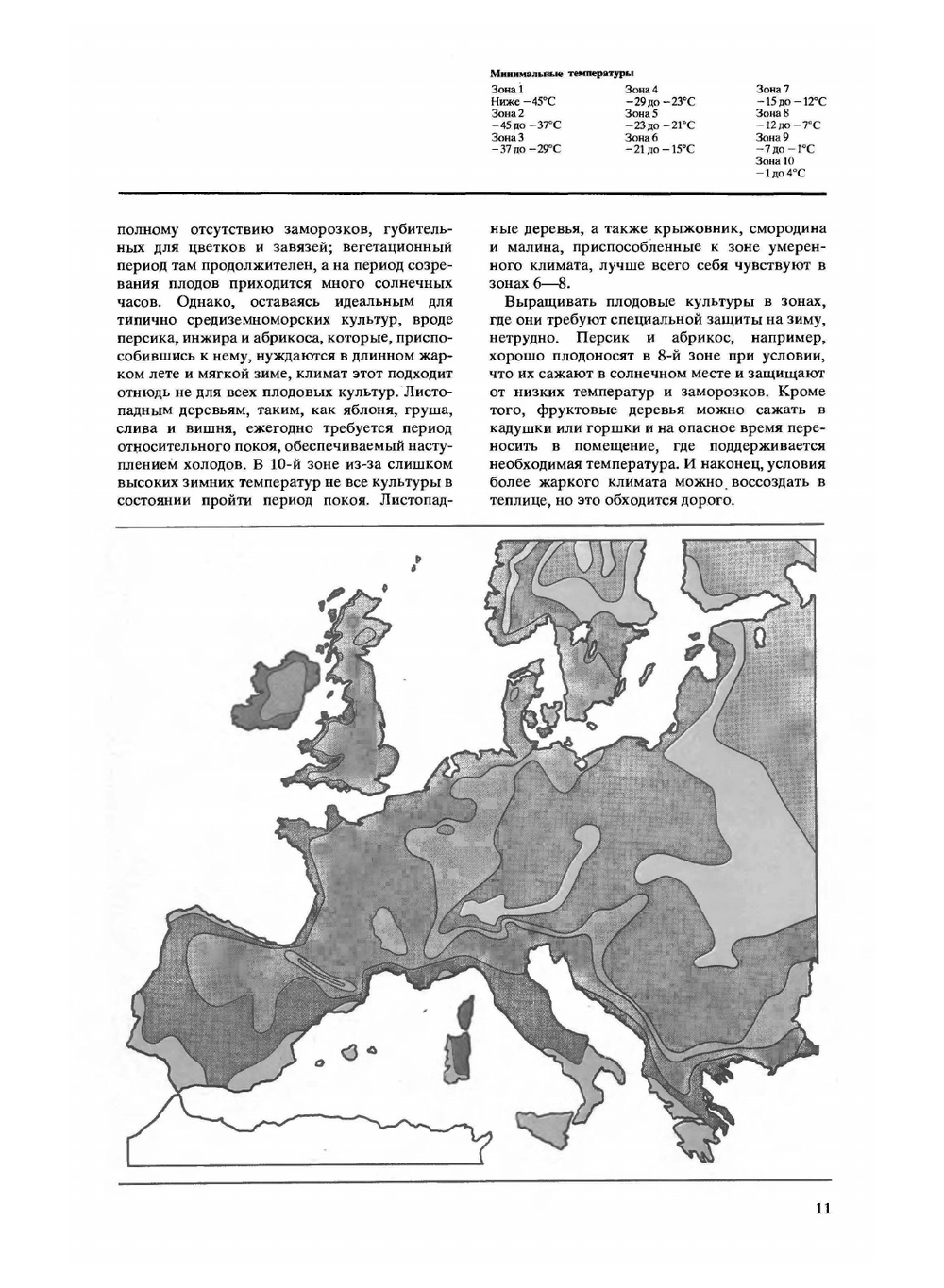 Плодовые культуры | Х. Бейкер