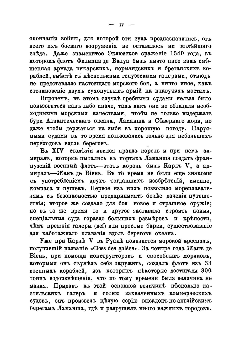 История военных флотов Шабо-Арно | Шабо-Арно Шарль