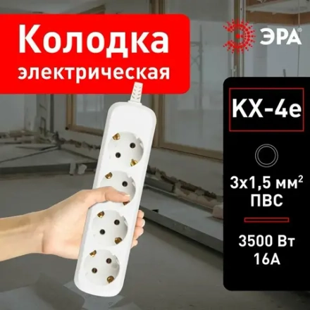 Колодка 4-розетки 16А белая Земля Эра