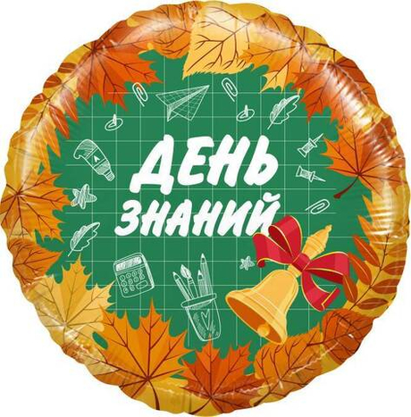 Шар (18''/46 см) Круг, Оранжевый День Знаний