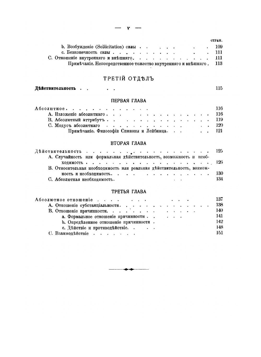 Наука логики. Часть 1. Объективная логика. Книга 2. Учение о сущности | Г.Ф. Гегель