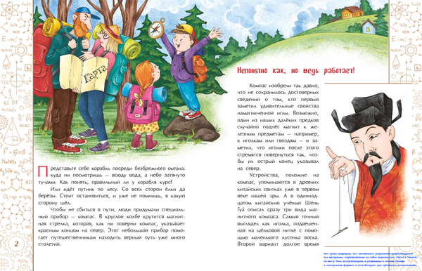 Компас. Чудо магнитной стрелки