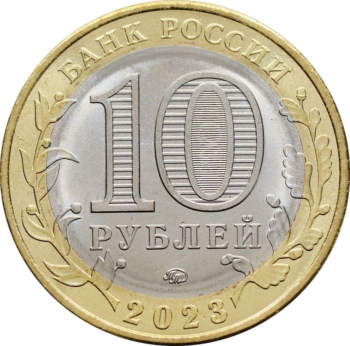 10 рублей 2023 Рыбинск (Древние города России)