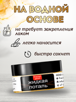 Жидкая поталь «Золото инков»