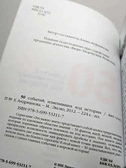 50 событий, изменивших ход истории