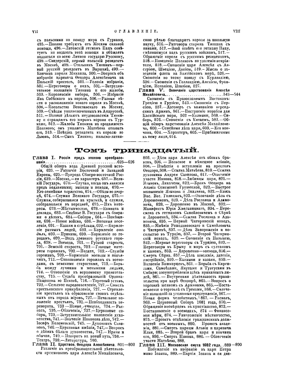 История России с древнеших времен. Книга 3. Том 11-15 | С. М. Соловьёв