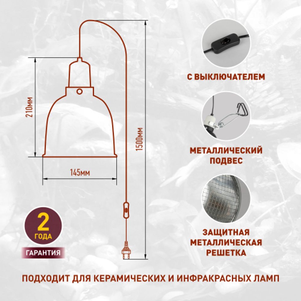 Светильник для террариумов и брудеров ЭРА FITO-E27-SHADE с защитной решеткой | Светильники для нагревательных ламп