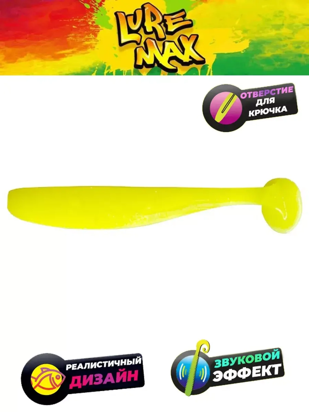 Мягкая приманка LureMax SLIM SHAD