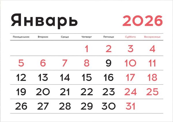 График работы магазина в январе 2026 График работы магазина в январе 2026