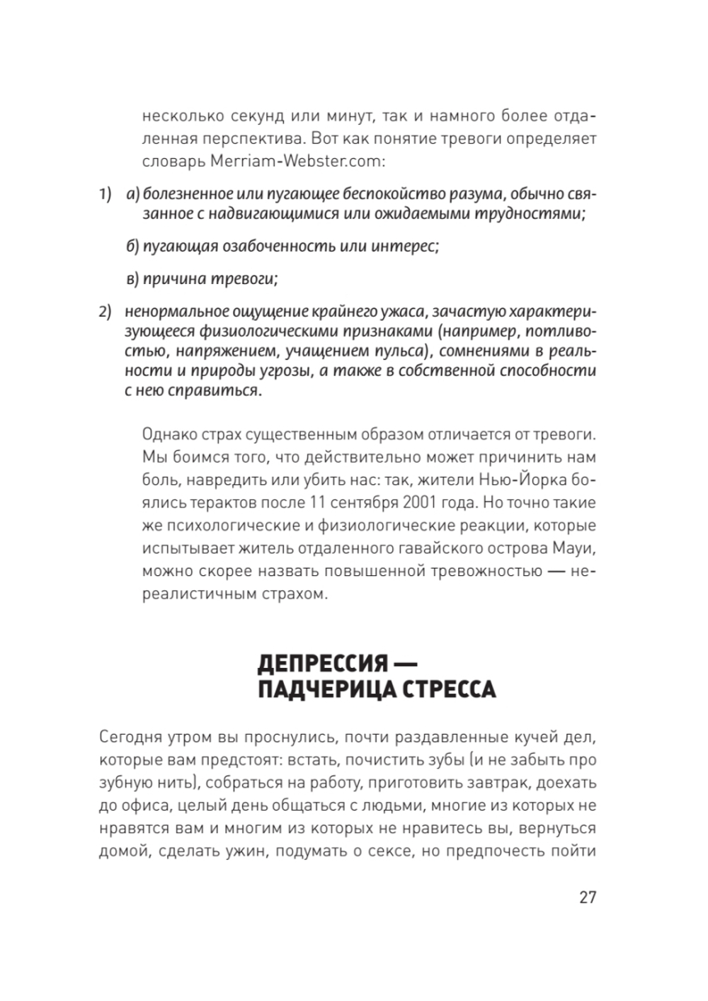 Доктор Время. Как жить, если нет сил забыть, исправить, вернуть