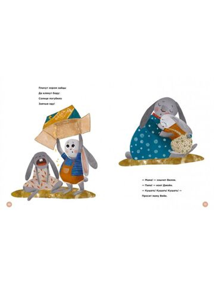 Трать с умом, как зайчик Фунди. История про огромные тыквы + Серия по финансовой грамотности для детей