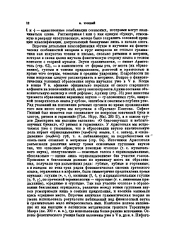 Античные теории языка и стиля | О.М. Фрейденберг