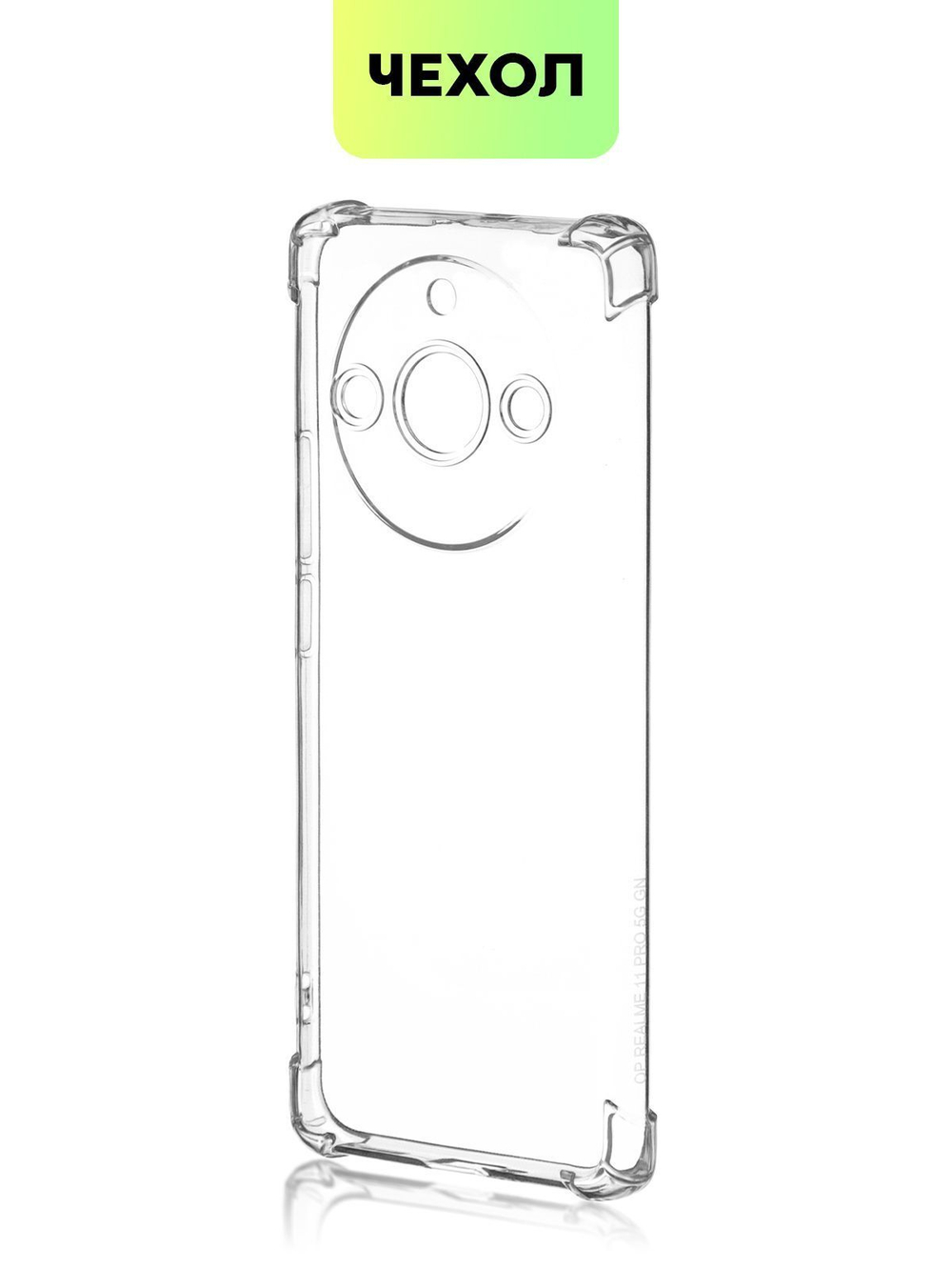 Чехол BROSCORP для Realme 11 Pro (арт. RM-11-HARD-TPU-TRANSPARENT)