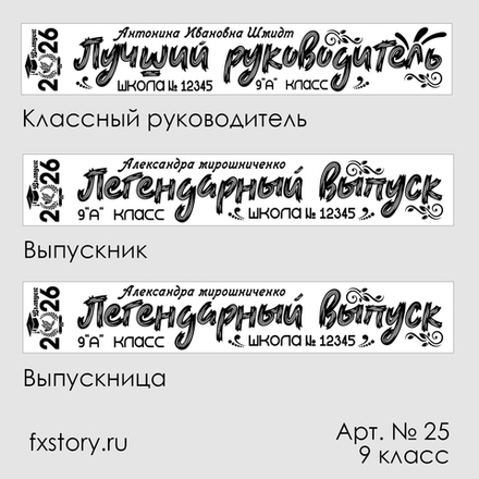 Лента наградная "Выпускник 9 класс". Арт. № 25 цвета в ассортименте.