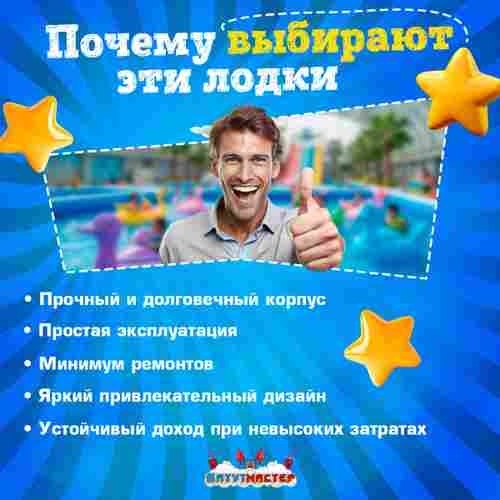 Электрическая бамперная лодка «Уточка» XL, взрослая на часовом механизме